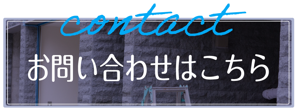 お気軽にお問い合わせください